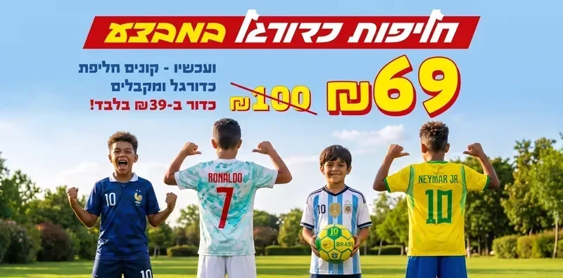 מוצרי קיץ בפארק הצעצועים